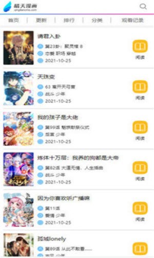 晴天漫画最新版  v1.0图1