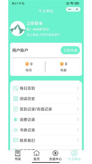 青山阅读免费版