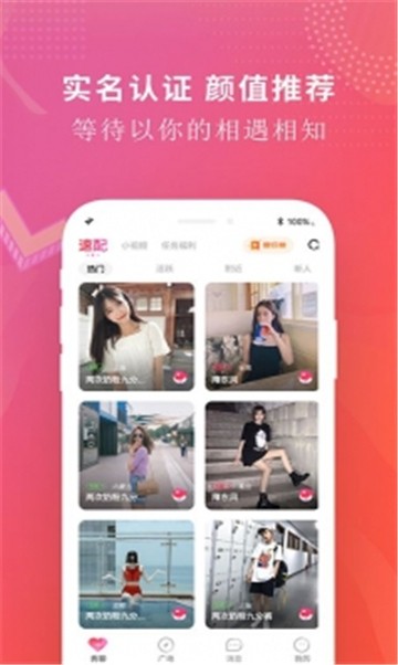 桃心相亲  v5.8图2