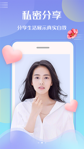 桃花聊天交友安卓版  v1.0.5图1