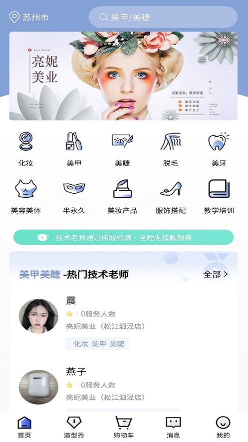 亮妮美业免费版