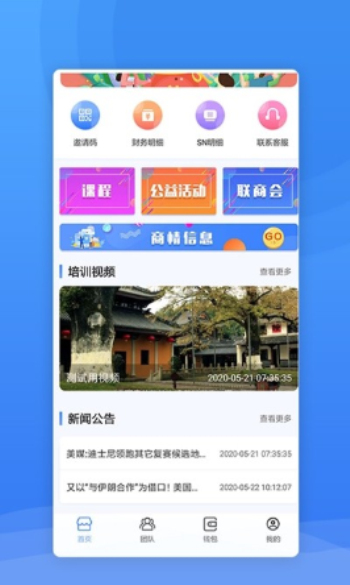西域联商  v1.0.0图3