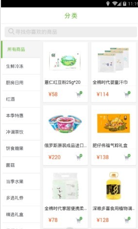 养生食品手机版