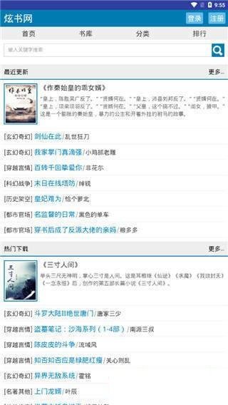炫书网手机版下载TXT  v1.0图4