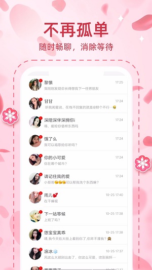 桃园交友2024  v2.110图2