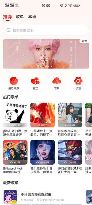 遇见音乐app下载最新版本  v1.1.6图2