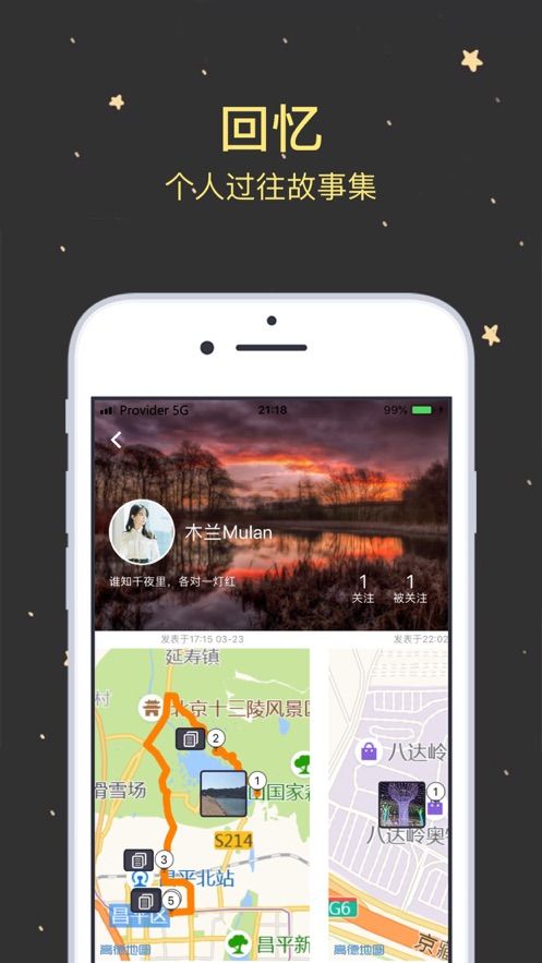 轨迹故事免费版  v1.0.0图4