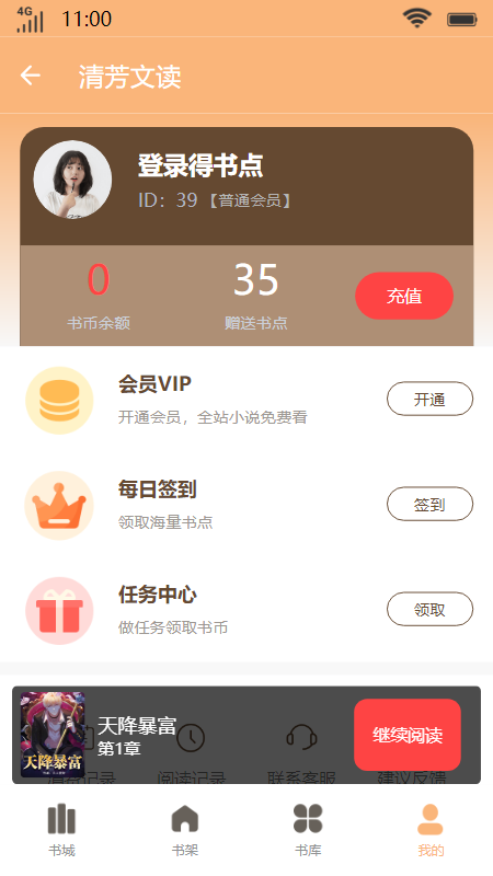 清芳文读2023  v1.0图3