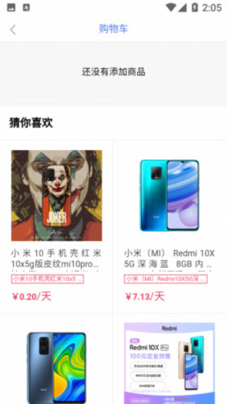 随心租  v1.0.1图3