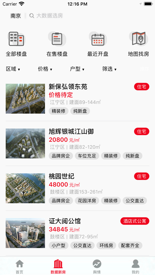 数房安卓版