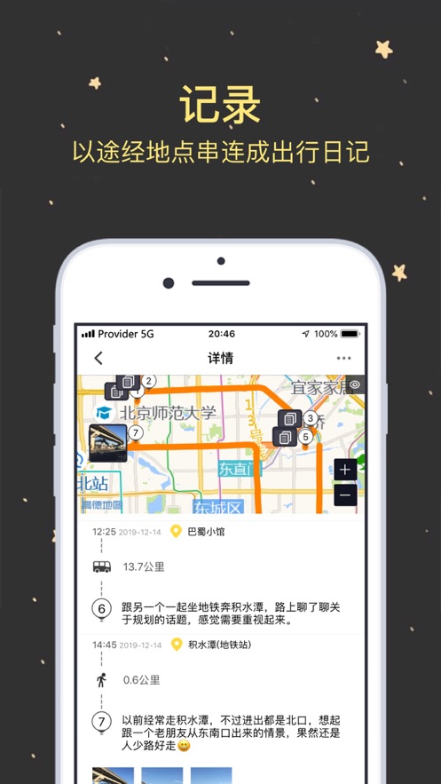 轨迹故事免费版  v1.0.0图3
