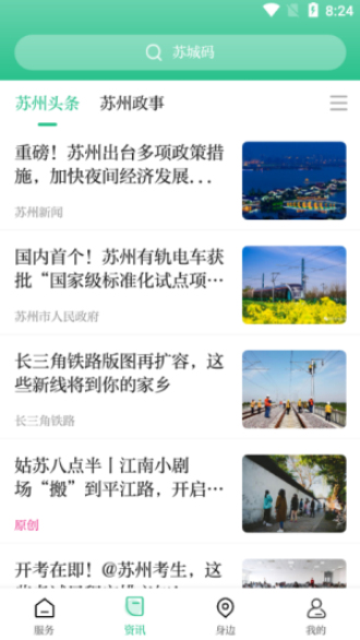 苏周到  v0.1.0图3