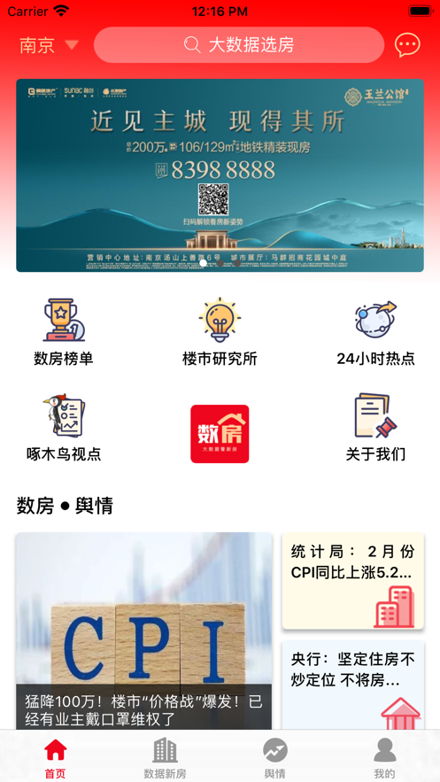 数房安卓版  v1.0.0图3