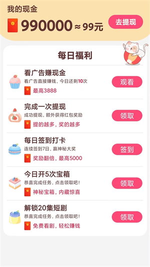 贝果短剧最新版  v1.0.4图1