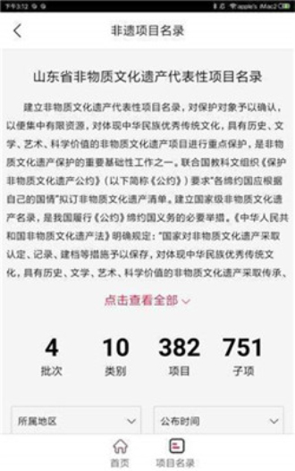 美非遗2024  v1.0图1