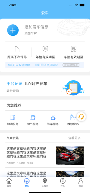 车玖汇安卓版  v1.0.0图2