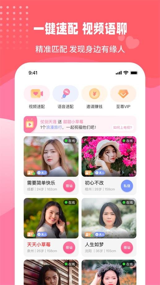 伊甜交友  v1.0.7图1