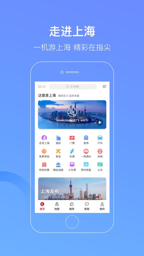 游上海