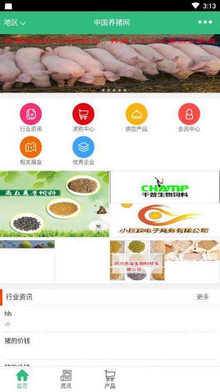 中国养猪网免费版  v10.0.1图3