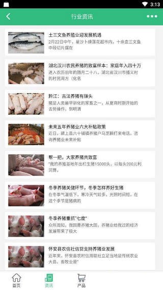 中国养猪网官网手机版  v10.0.1图2