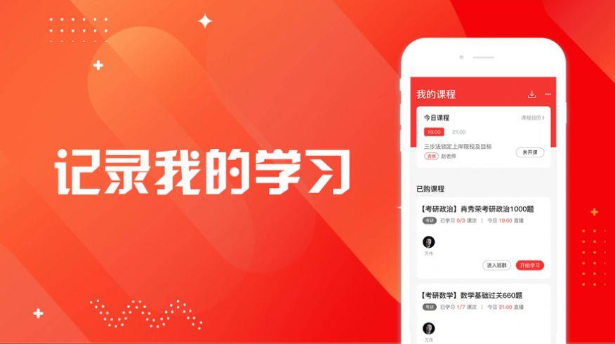 研岸一对一免费版