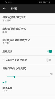 微动手势手机版  v4.3.1图3