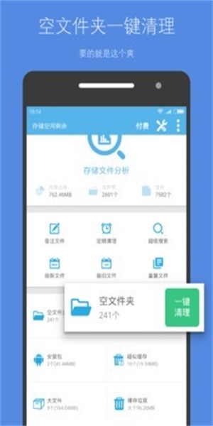 存储空间清理  v4.3.7图3