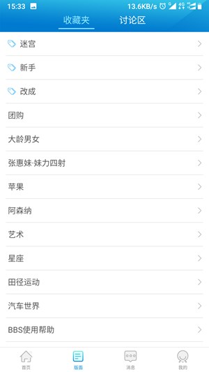 水木社区论坛手机版新版  v2.2.22图2