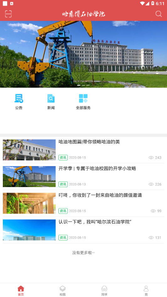 哈油e家安卓版  v1.0图3