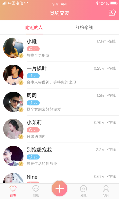 十三社交免费版  v1.6.3图1