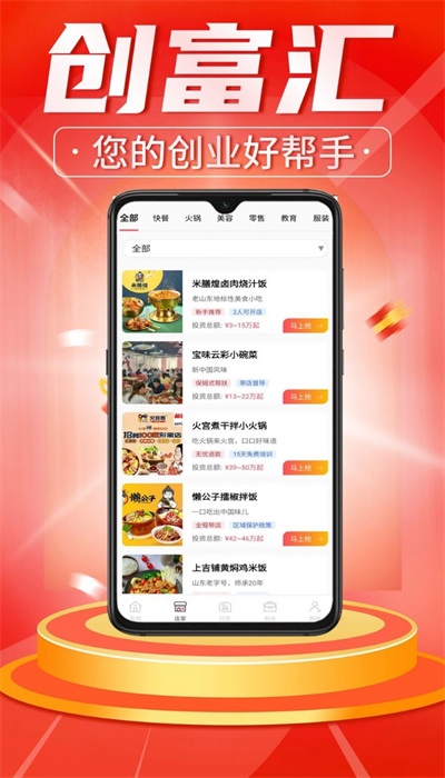 创富汇通  v1.8.8图2