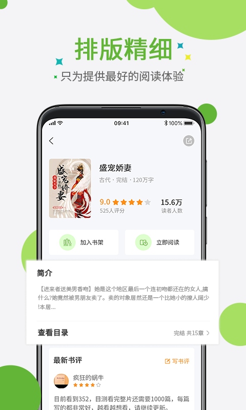 奇点小说软件  v2.1图1