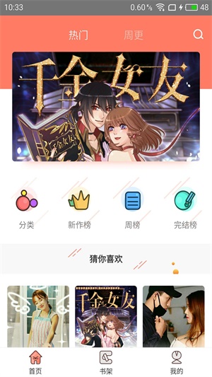 神漫堂  v1.1.0图2