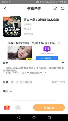 益读小说  v1.0.0图3
