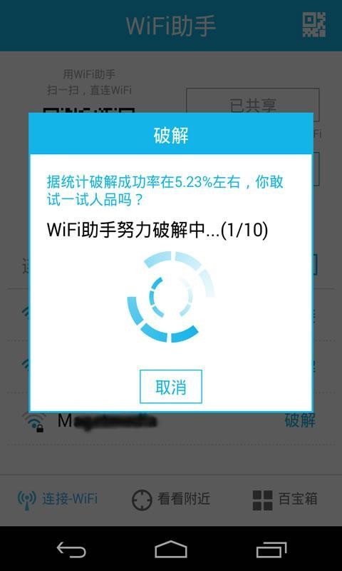 wifi助手2022最新版