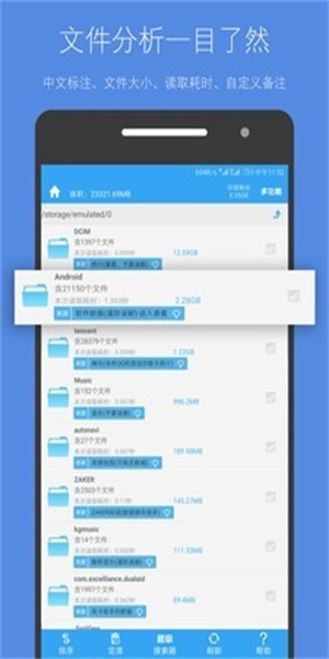 存储空间清理  v4.3.7图2