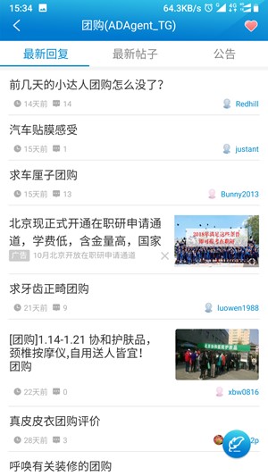 水木社区论坛手机版新版