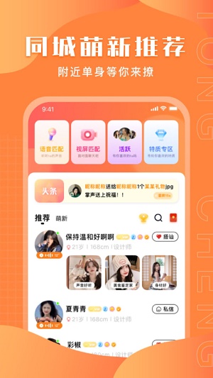 与聊同城陌生交友2023