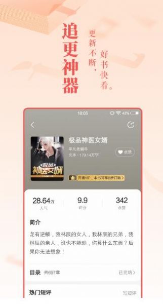 趣话小说app1.3.6