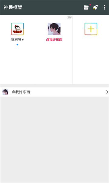 神丢框架app  v3.25.00图3