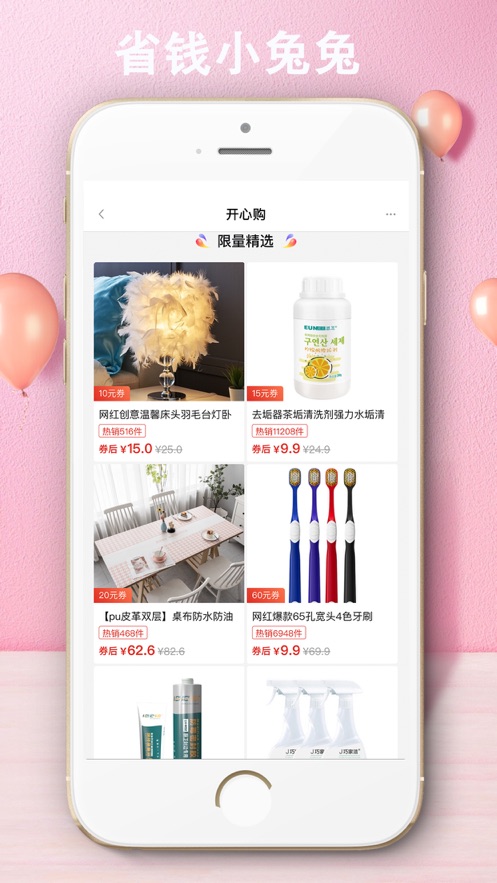省钱小兔兔app