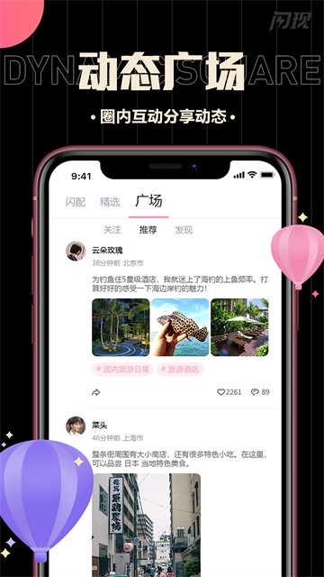 闪现app下载苹果  v1.2.0527图1