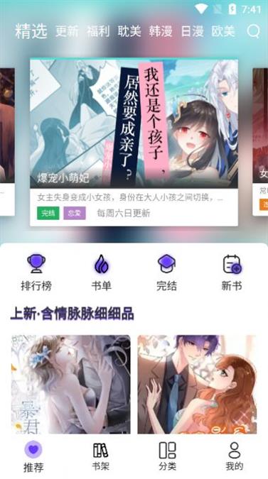 漫士多app下载正版最新版本V1.9.9  v1.2图2