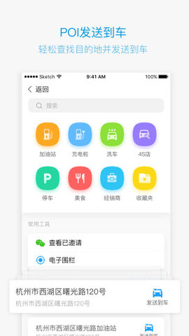 吉利GNetLink  v2.12.7图3