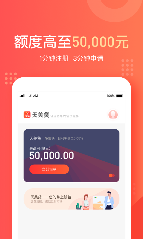 天美贷款2024  v1.6.3图3