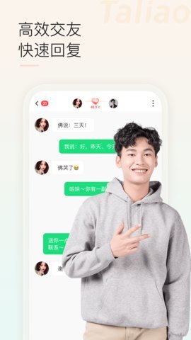他聊交友软件官方版  v1.0.1图2