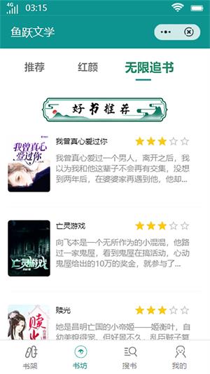 鱼跃文学小说阅读  v1.0.0图1