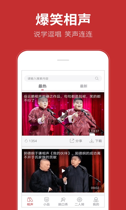 相声在线手机版  v1.0.0图2