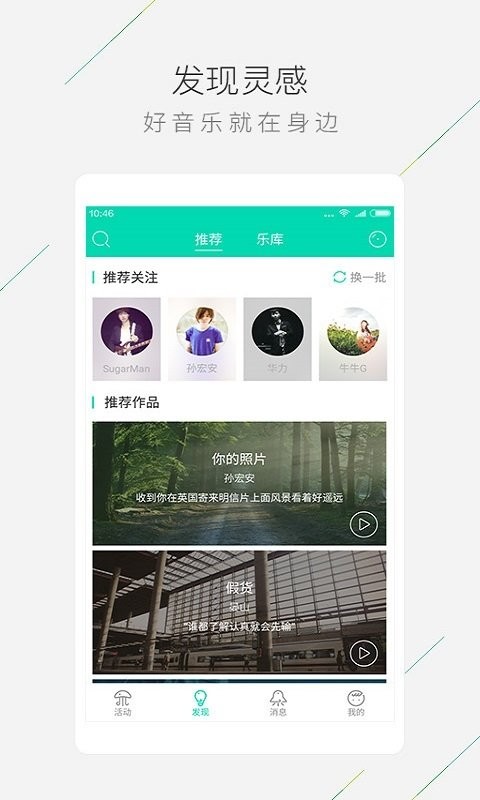 合音量手机版  v3.2.0.0图3