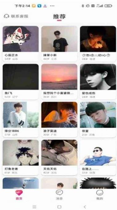 有你相伴app交友软件下载  v1.0图2